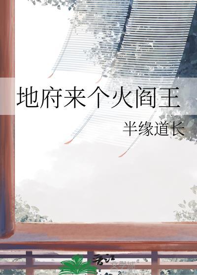 地府阎王殿