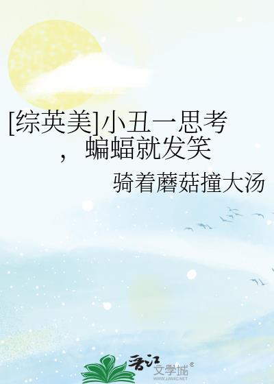蝙蝠侠小丑说的话