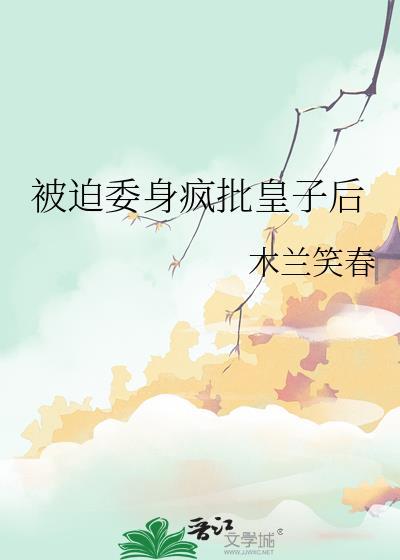 被迫怀了摄政王的崽全文免费阅读