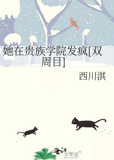 我在贵族女校当庶民样本樱花