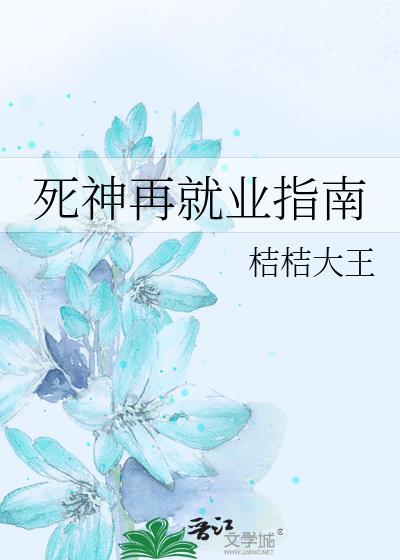 死神 职业