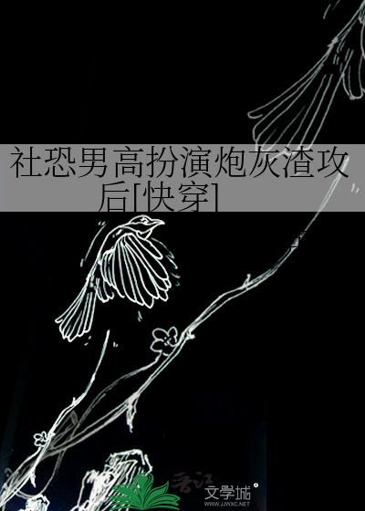 社恐男主动漫