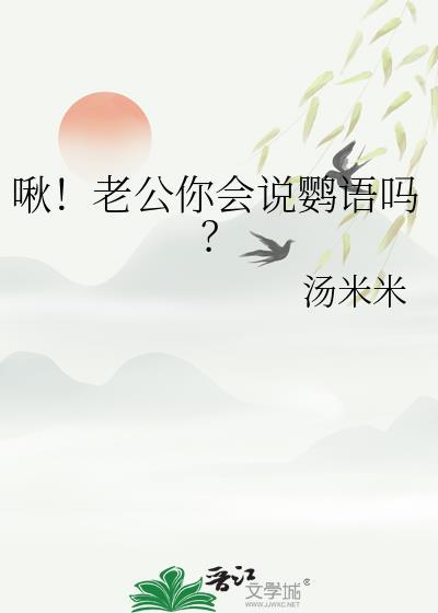 老公说话呢