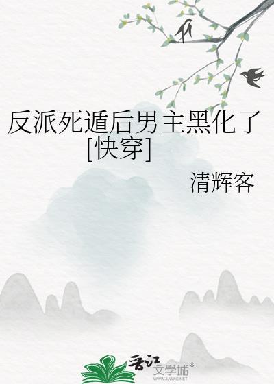 反派死前最后一句话