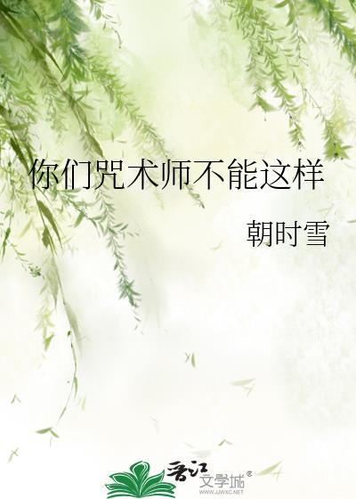 咒术师不需要谈恋爱