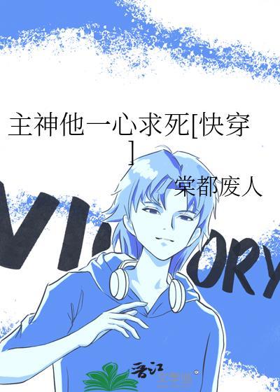 主神他一心求死[快穿