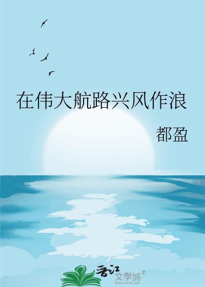 伟大航路作文