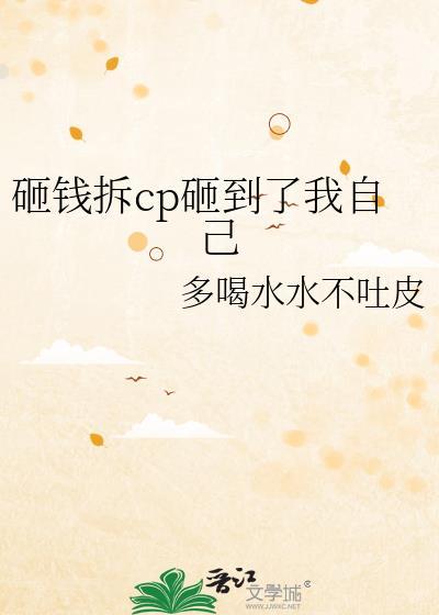 拿钱砸死我吧番外