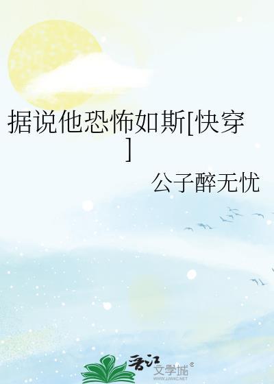 据说他是谁