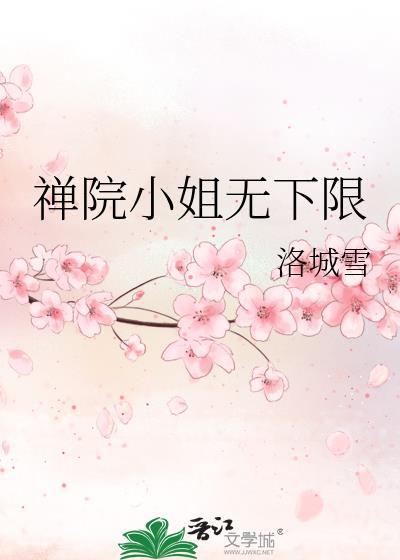 禅院惠if