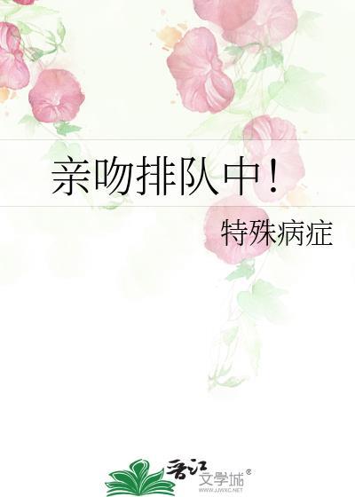 前方高能大型亲吻现场