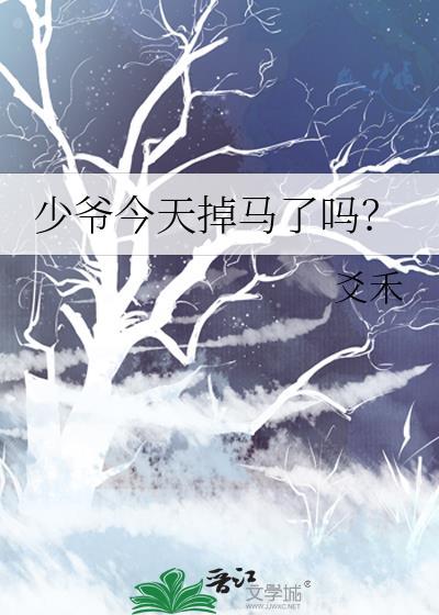 少爷今天也没下床