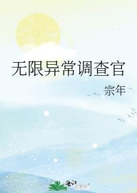 无限异常调查官第几章表白