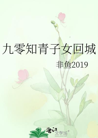 知青回城政策