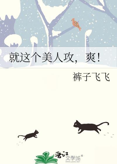 美人攻是什么