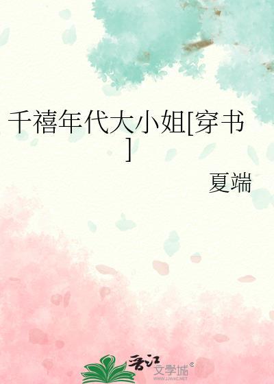 千禧年代大小姐穿书