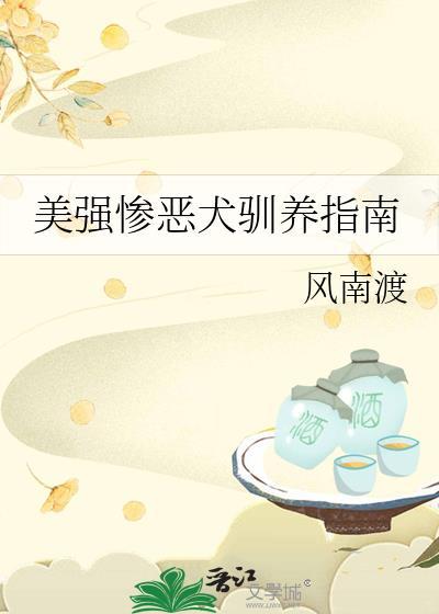 美强惨男主