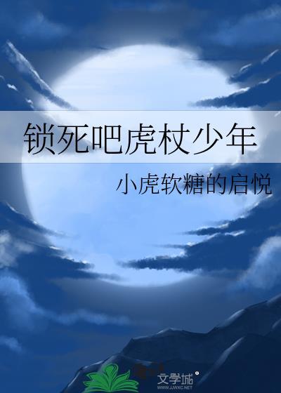 偶像少女与虎杖少年