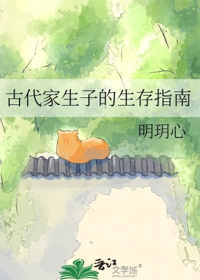 古时候的家生子是什么意思