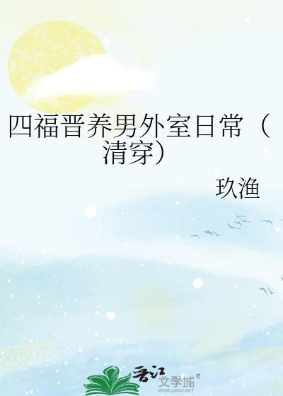 四福晋也很忙(清穿)
