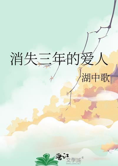 “消失的爱人”