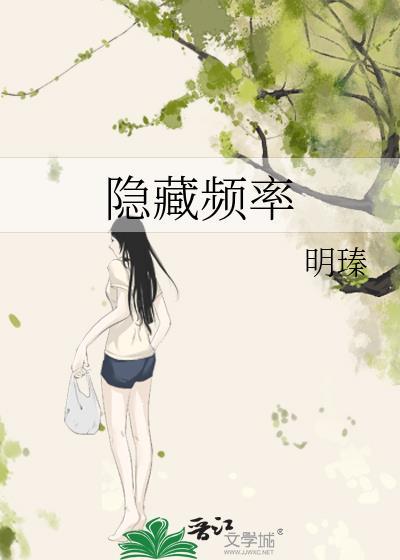 隐藏频率txt百度资源