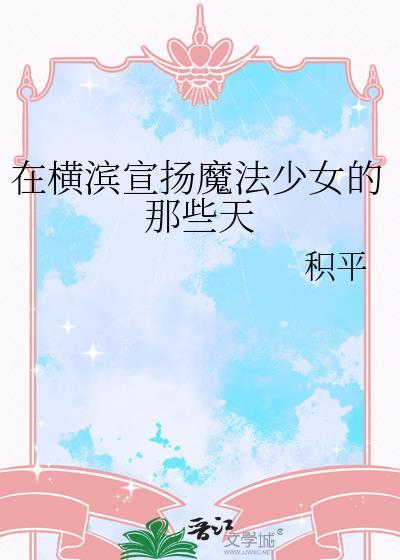 横滨双黑魔法少女