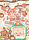 治愈系小可爱们