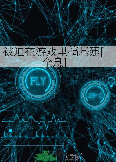 我在游戏里被迫养鱼