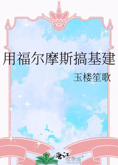 游戏福尔摩斯