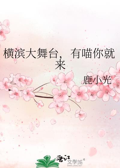 横滨喵叽39