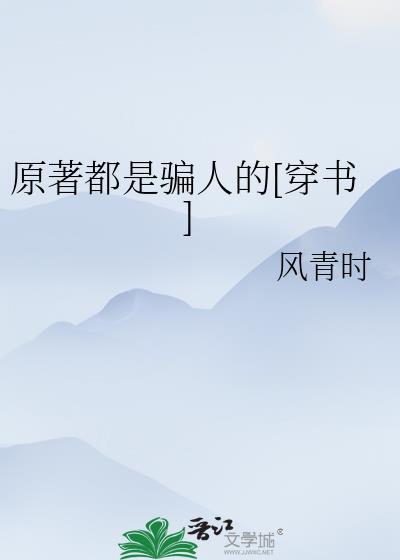 原著都有什么
