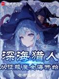 我真的是魔女