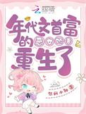 年代文女主福气