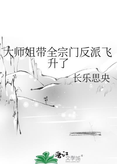 主角有个大师姐的