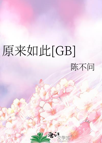 原来如此是什么意思