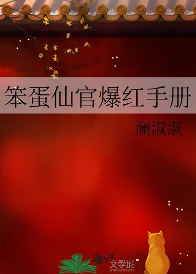 笨蛋仙鹤