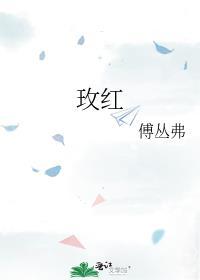 玫红色毛衣怎么搭配下身