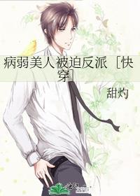 病弱美人被迫反派快穿