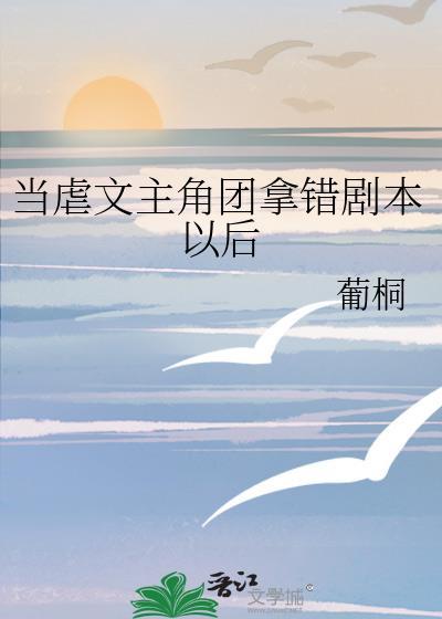 当虐文作者
