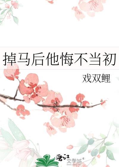 掉马后我翻车了恋综全文免费阅读