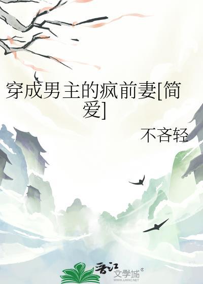 穿成男主的糟心前妻