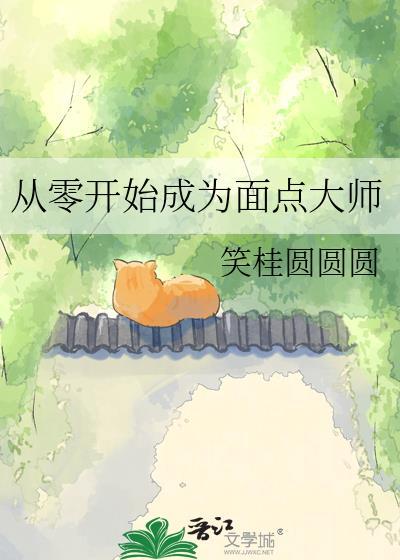 学面点师视频