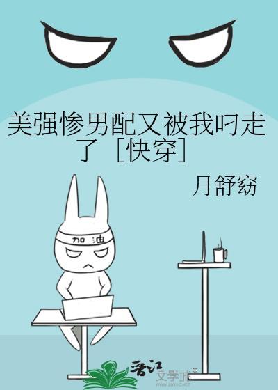 美强惨男主穿书