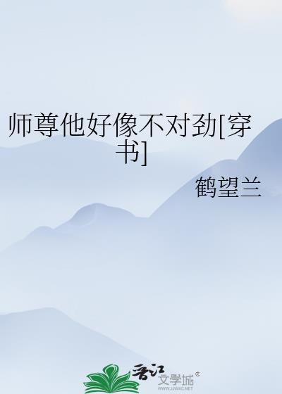 师尊他不想结局什么意思