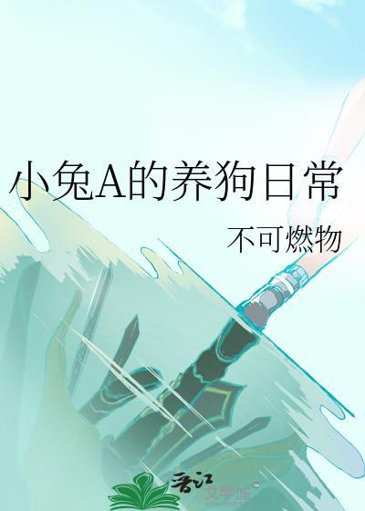 小兔的饲养方法