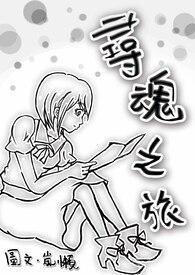 寻魂记女尊