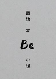 最后一名写的