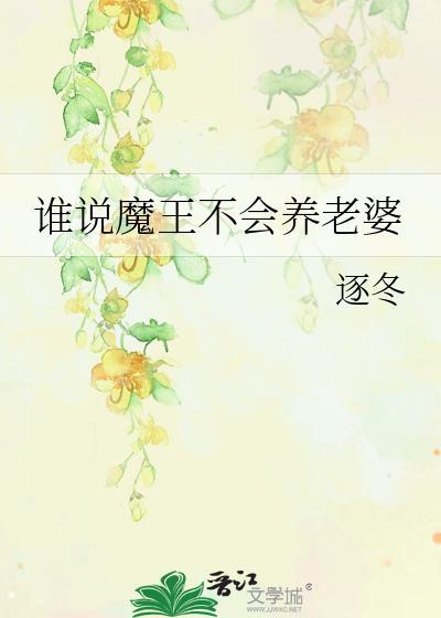 魔王说动漫