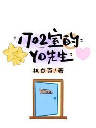 1702室的yd先生